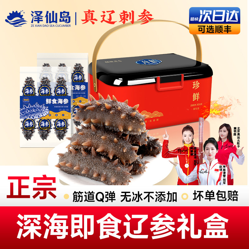 【海参礼盒】即食海参正宗大连辽刺参孕妇滋补鲜食海参独立包装袋,水产肉类/新鲜蔬果/熟食,海参,淘宝优惠券,粉丝福利购,淘宝优惠卷