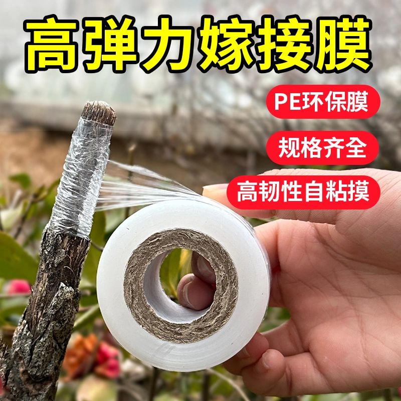 嫁接膜专用膜PE无需打结薄膜自粘式园林果树嫁接胶带包扎带缠绕膜