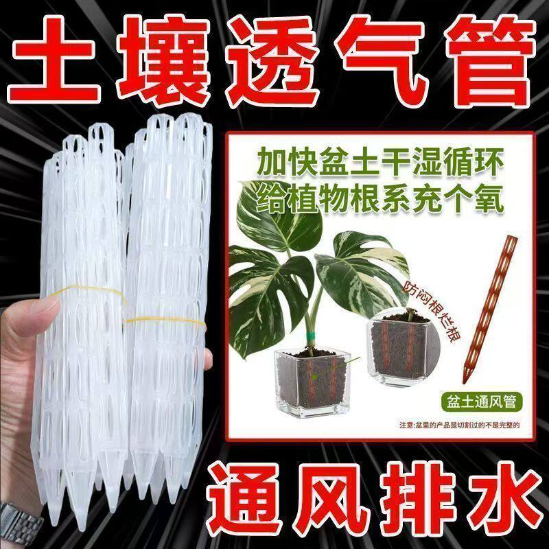 花盆盆土透气加长防烂根管