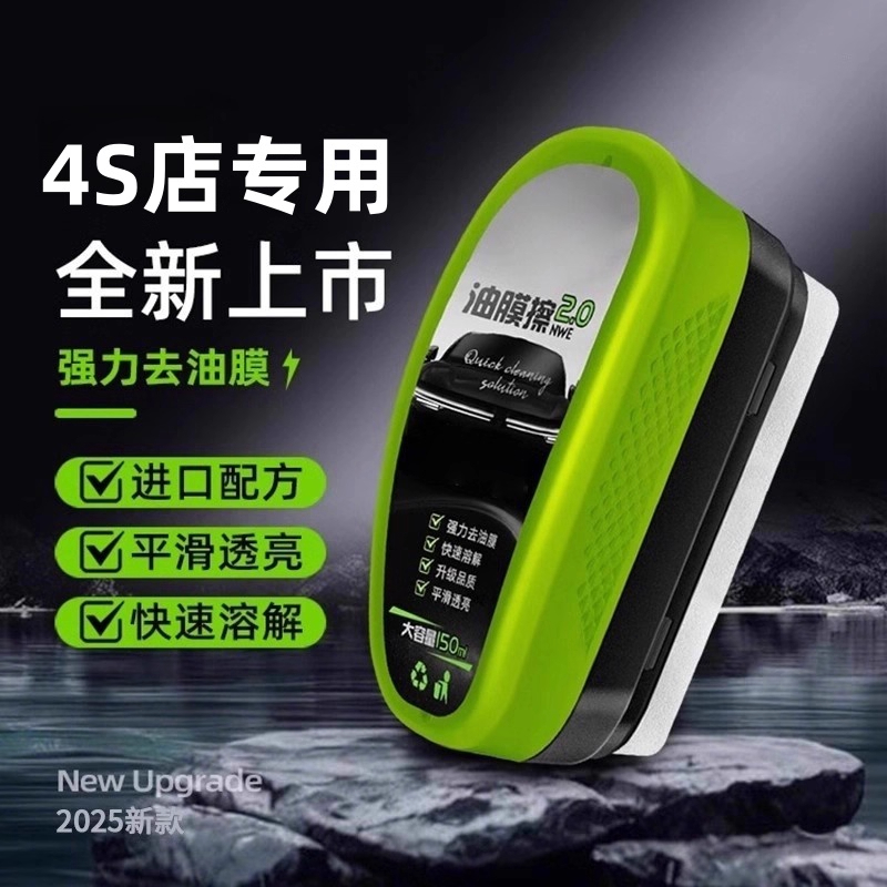汽车玻璃油膜去除剂海绵擦污净