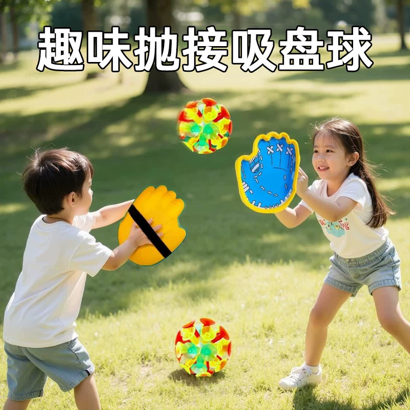 儿童手掌吸盘抛接球亲子运动