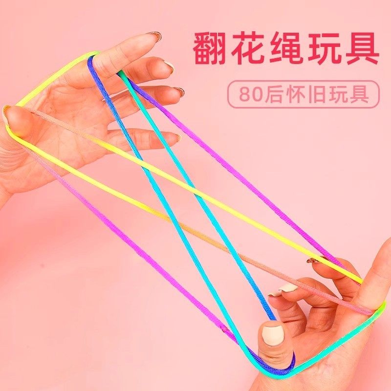 学生翻花绳专用绳学生彩虹彩色绳
