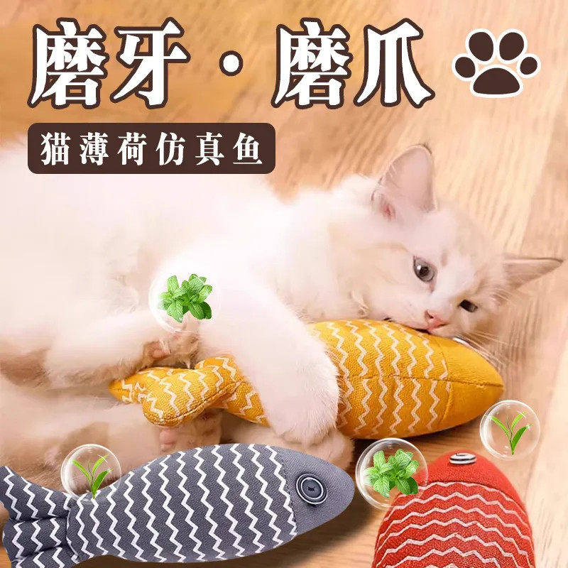 猫玩具自娱猫薄荷麻布幼猫磨牙猫咪小猫逗猫棒宠物用品鱼玩具
