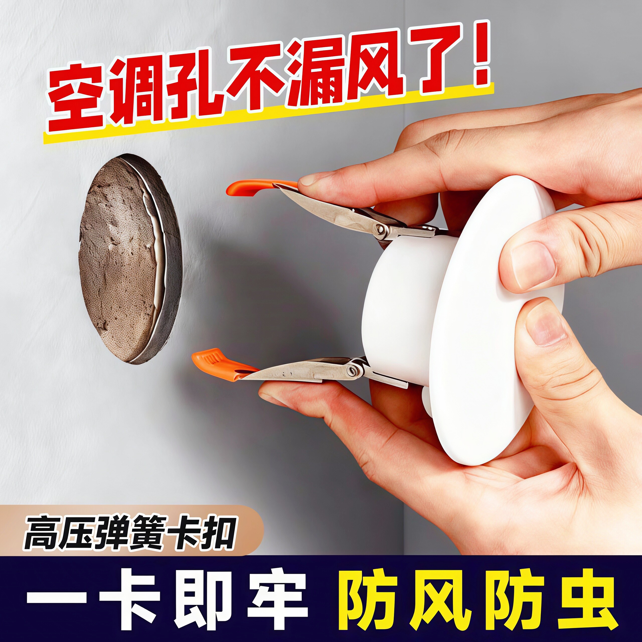 空调口烟道孔遮丑封堵盖板