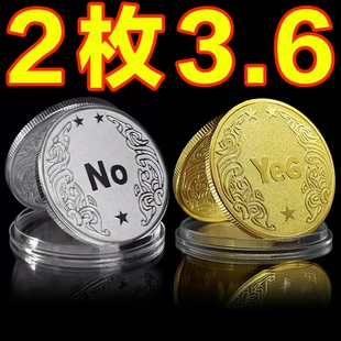 小红书同款YES/NO决策币幸运许愿币创意礼品纪念币小众高级礼物