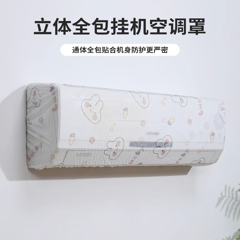 新款加大加厚挂机空调罩