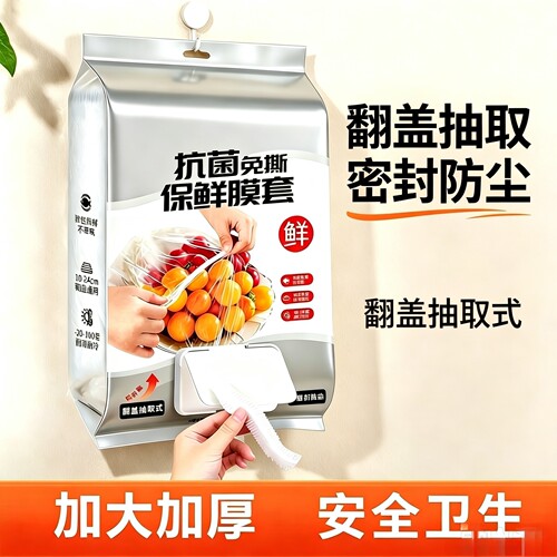 壁挂抽取式一次性保鲜膜套