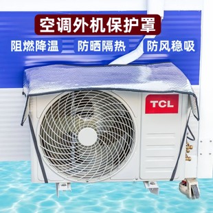 空调防尘罩外机罩挡雨防水防晒主机隔音板防风外挂机防尘盖板通用