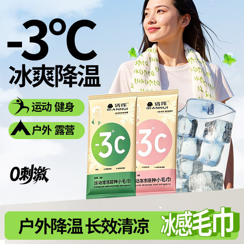 一次性冰爽降温冰巾夏天清凉学生军训消暑运动便携吸汗清洁湿毛巾