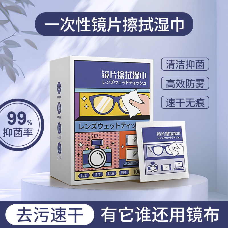 新款眼镜擦拭湿巾一次性眼镜布擦