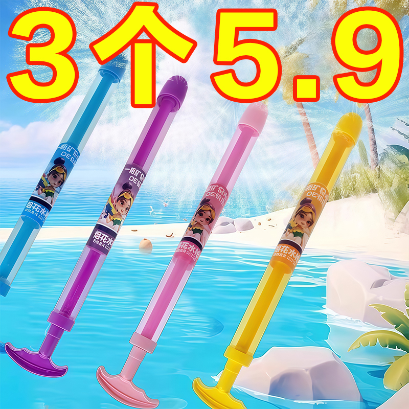 创意烟花水枪一瓶水的快乐情侣纪念夏季拍照水烟花氛围惊喜道具