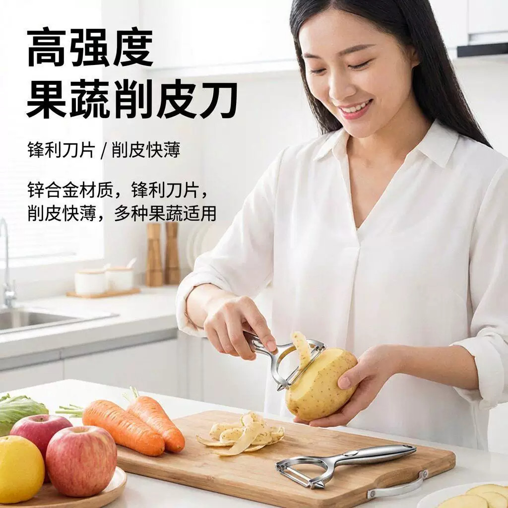 家用多功能锌合金削皮刀
