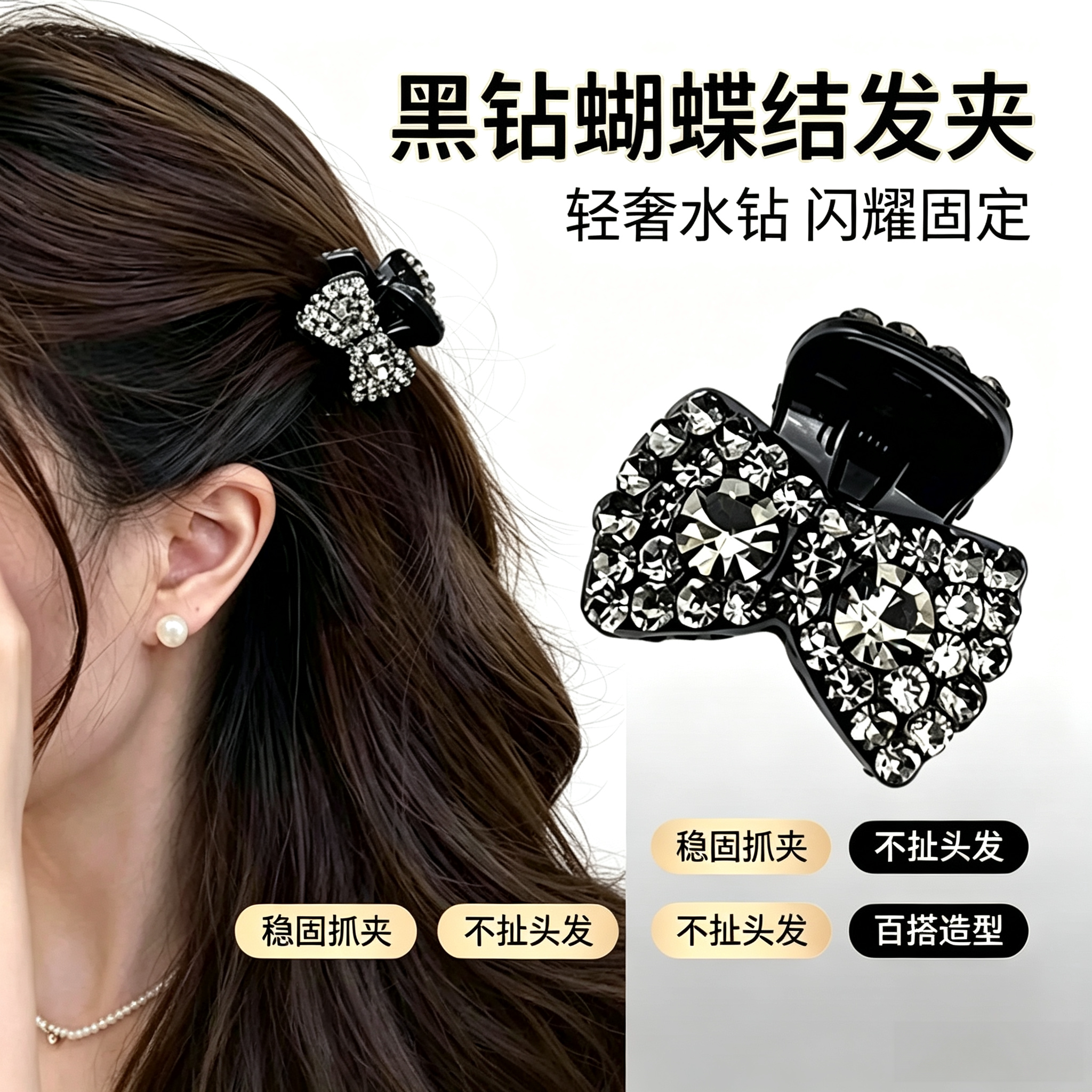 精致水钻蝴蝶结小号抓夹