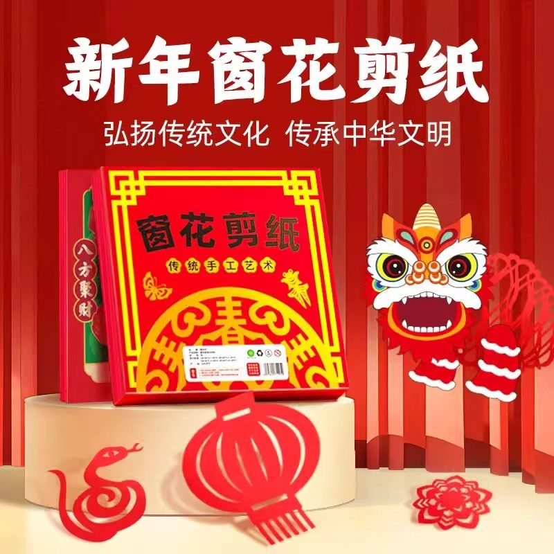 2026马年新年春节窗花剪纸中国风彩纸手工纸儿童折纸专用纸剪纸,节庆用品/礼品,喜字/剪纸/贴纸,淘宝优惠券,粉丝福利购,淘宝优惠卷