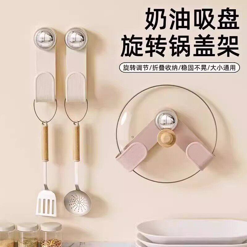 吸盘锅盖架免打孔菜板架