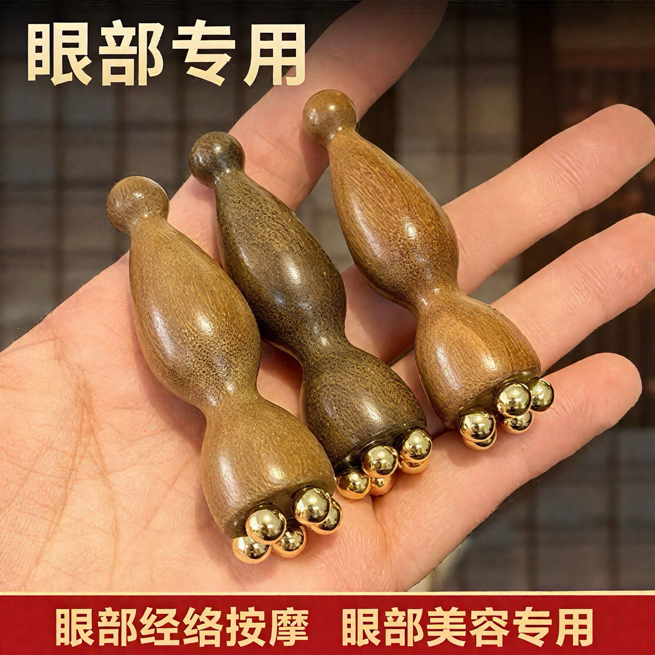 小莲蓬黄铜面部按摩器莲蓬实木黄铜点穴棒脸部眼部拨筋棒美容工具