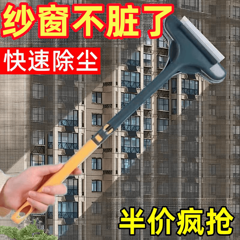 纱窗刷免拆洗清洗神器清洁刷子双面擦刮水器玻璃刮家用清理纱窗网