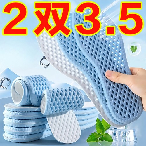 夏季透气冰凉抗菌运动鞋垫女男款吸汗防臭凉感光脚踩屎感气垫减震