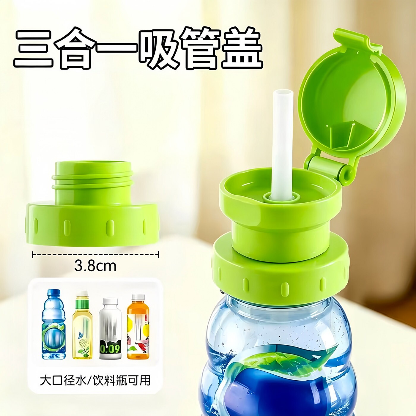 三合一吸管瓶盖转换头图片