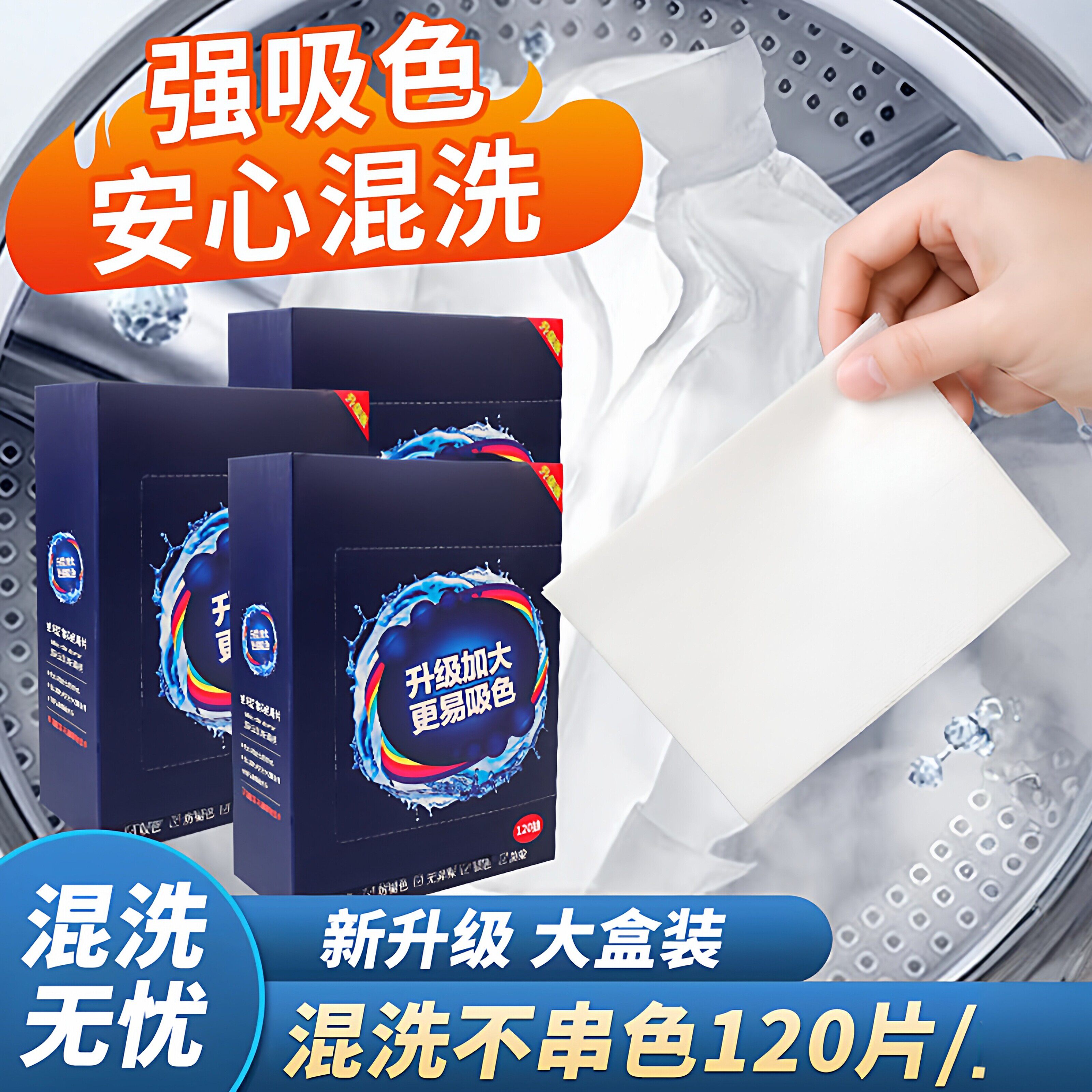 衣物防串染吸色母片混洗无忧