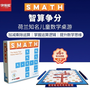 快慢狐smath智算争分 儿童数学思维加减乘除运算益智桌游玩具6岁+