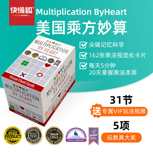 适合 6岁+，科学记忆法  培养高效学习能力