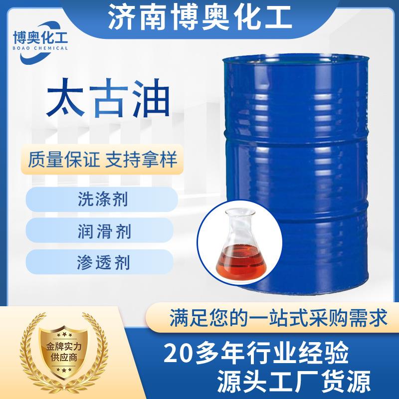 太古油 泡乳化柔软剂土耳其红油增稠润滑金属加工消助染剂 太古油