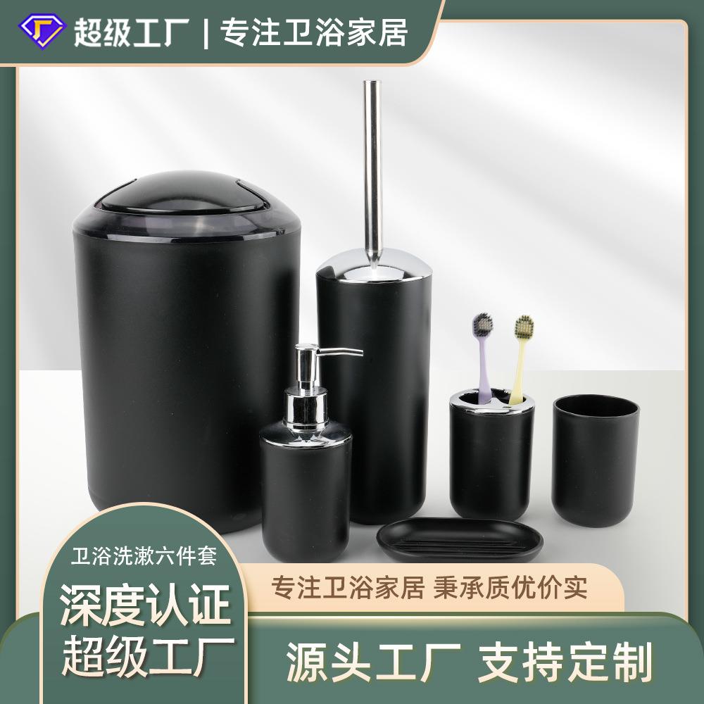 纯色塑料浴室用品六件套牙刷架香皂盒马桶刷浴室收纳卫浴洗漱套装