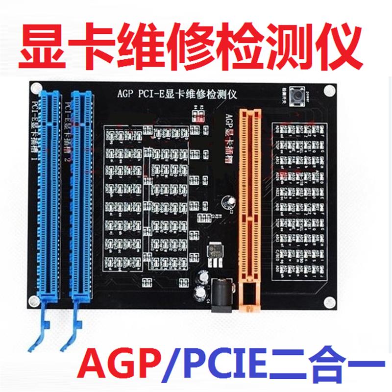 新款AGP PCI-E显卡维修 显卡带灯 带灯 治具