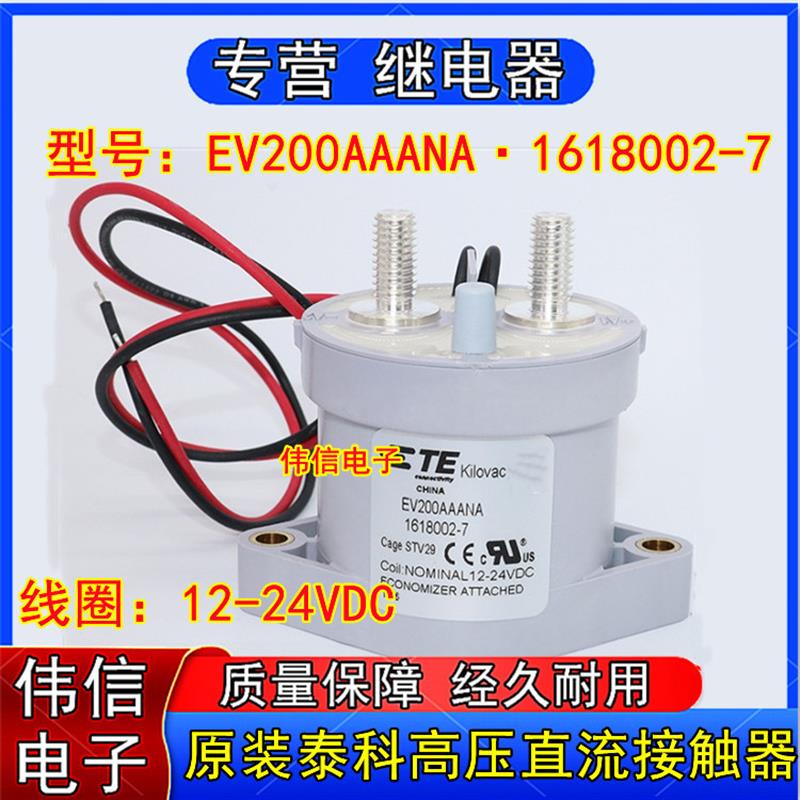 EV200AAANA1618002-7新能源汽车高压直流接触器12-24VDC 500A