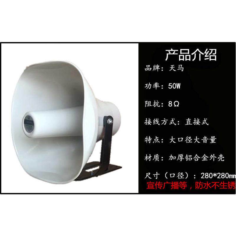12v大功率车载扩音器50w户外车顶广告宣传高音喇叭叫卖喊话扬声器