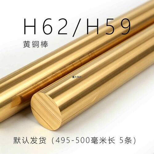 H62黄铜棒H59铜柱 实心铜棒 细铜棒 黄圆铜棒 零切加工黄铜丝铜线