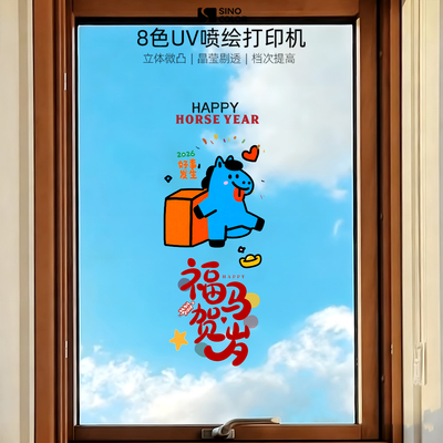 马年新春玻璃贴花厨房门窗金马贺春装饰贴纸可爱卡通过年静电贴画