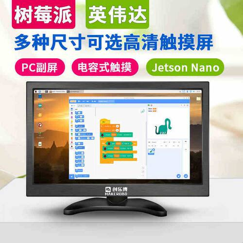 树莓派显示屏HDMI触摸屏7寸10寸jetson nano nx TX2显示屏4B/3B