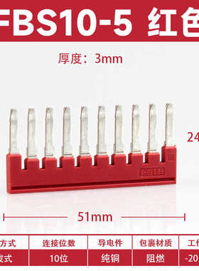 FBS10-5连接条PT/ST2.5弹簧端子短接片插拔式桥接件跨界器红/蓝色