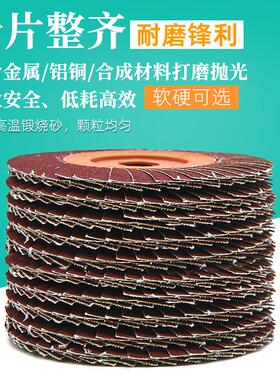 龙腾百叶片花叶轮不锈钢抛光砂布打磨片手磨机百页轮80 砂纸碟320