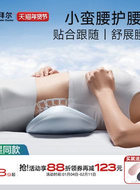 拜尔护腰枕睡觉专用床上支撑腰垫腰间盘突出护腰枕办公室腰靠垫
