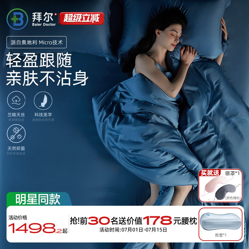 拜尔床上四件套秋冬床单被套奥地利100支兰精天丝床笠真丝被罩