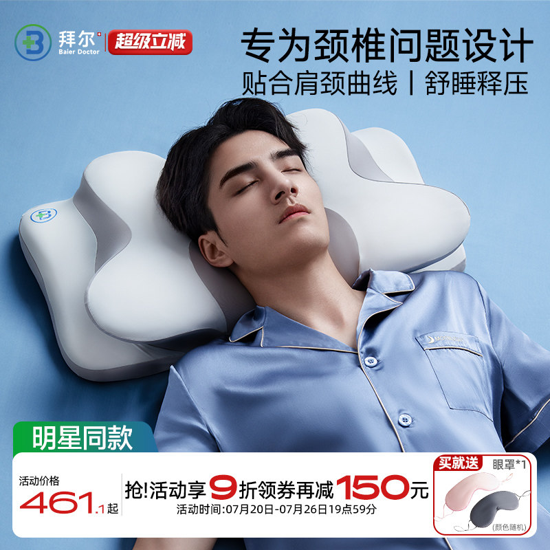 拜尔枕头护颈椎助睡眠记忆棉深睡释压护颈枕不塌陷不变形侧睡枕