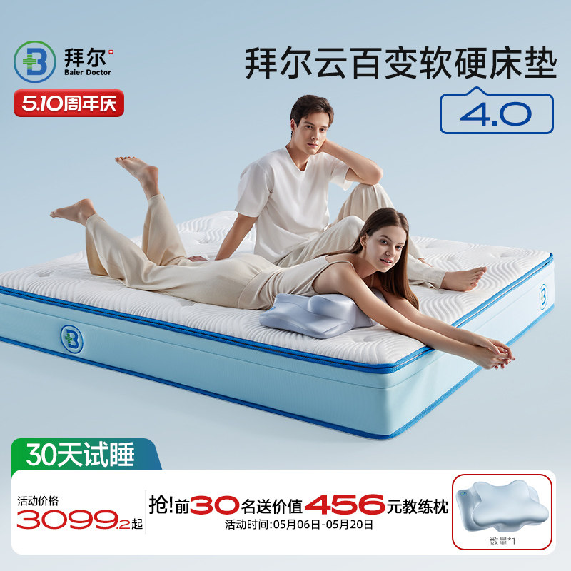 拜尔云百变软硬床垫记忆棉榻榻米床垫子家用卧室护脊乳胶弹簧床垫