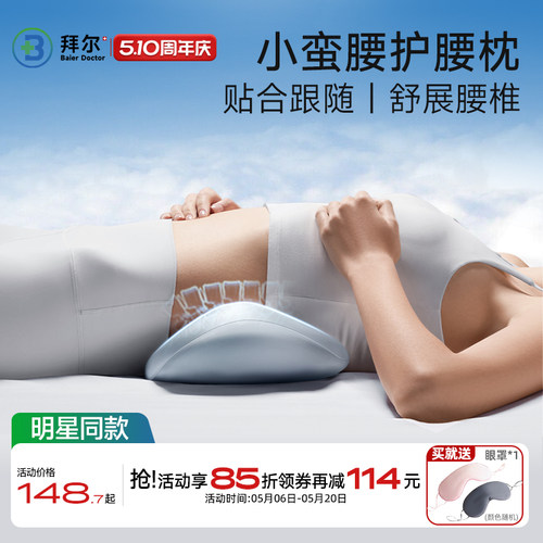 拜尔护腰枕睡觉专用床上支撑腰垫腰间盘突出护腰枕办公室腰靠垫