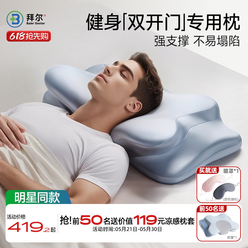 拜尔健身专用枕头护颈椎助睡眠不塌陷不变形深睡支撑肩颈男高枕