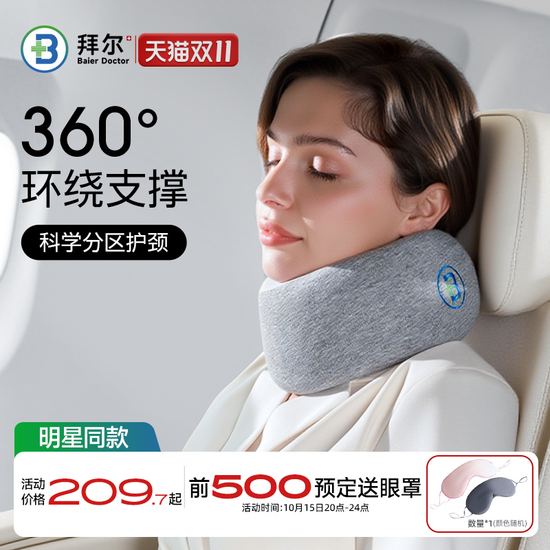拜尔旅行颈枕脖子头枕飞机睡觉u形枕护颈脖枕便携u型枕午睡颈椎枕