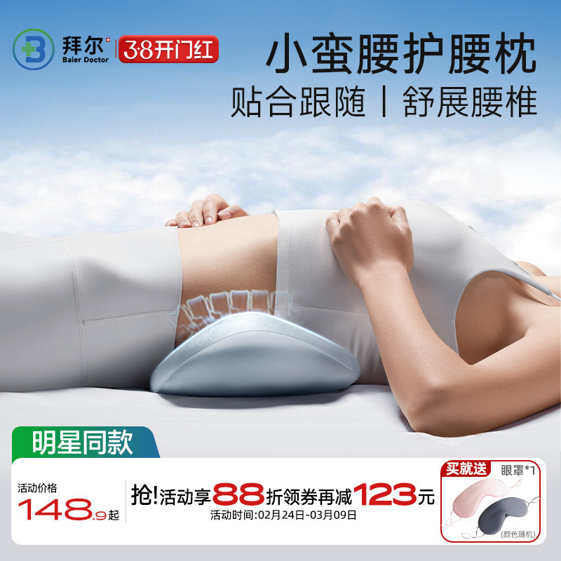 拜尔护腰枕睡觉专用床上支撑腰垫腰间盘突出护腰枕办公室腰靠垫