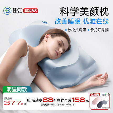 拜尔科学美颜枕头护颈椎助睡眠专用女生记忆棉枕头枕芯成人护颈枕