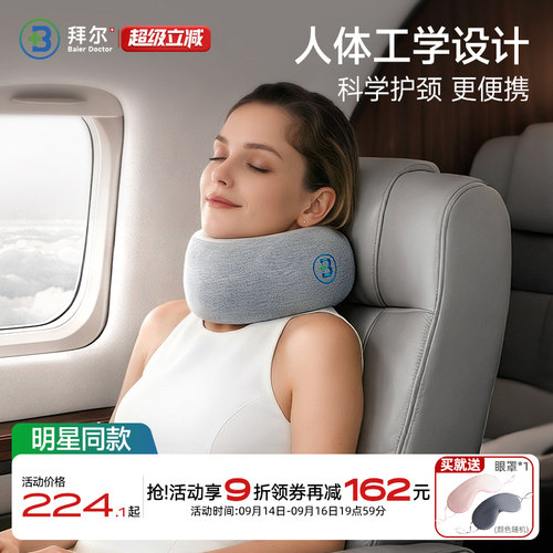 拜尔u型枕护颈旅行飞机便携脖枕