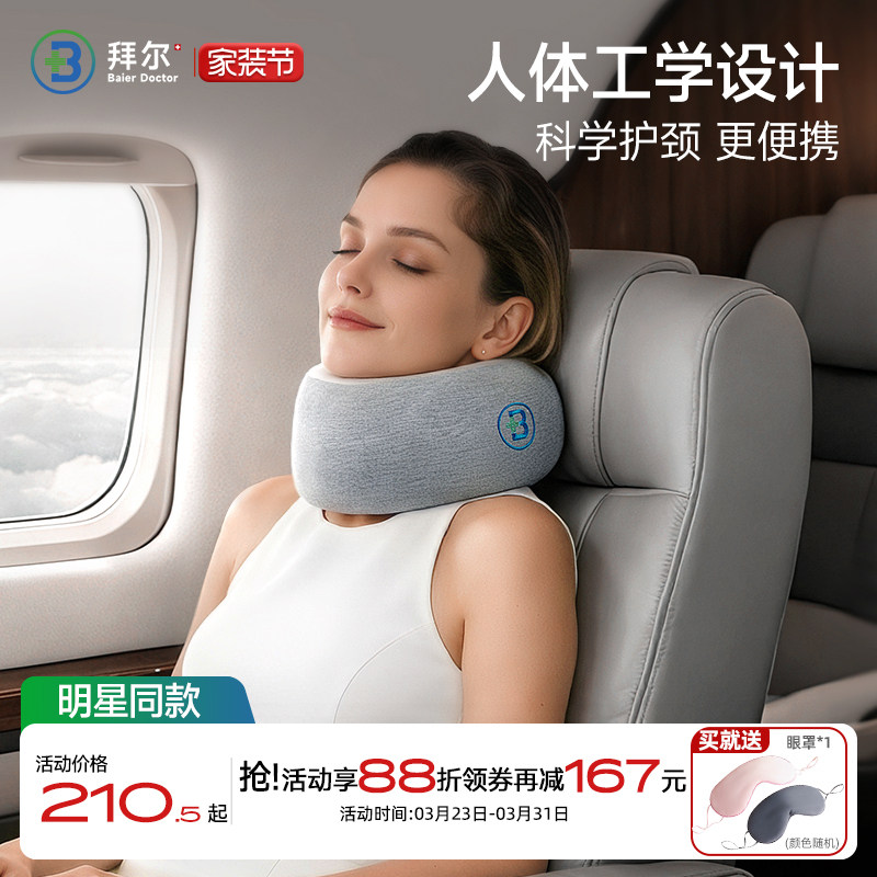 拜尔u型颈枕脖子头枕飞机睡觉u形枕护颈脖枕便携旅行枕午睡颈椎枕