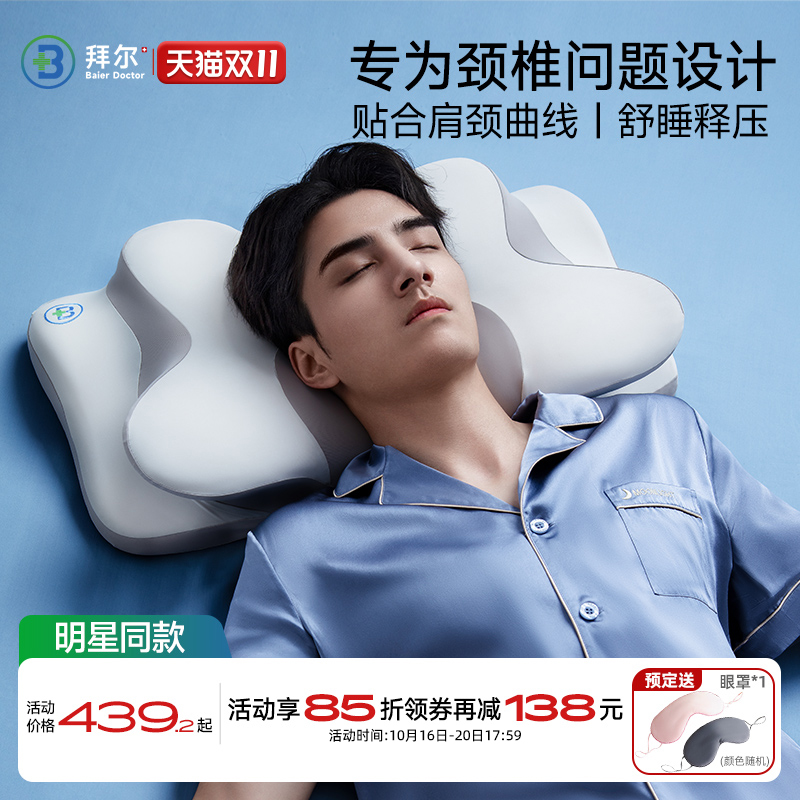 拜尔枕头护颈椎助睡眠记忆棉深睡释压护颈枕不塌陷不变形侧睡枕