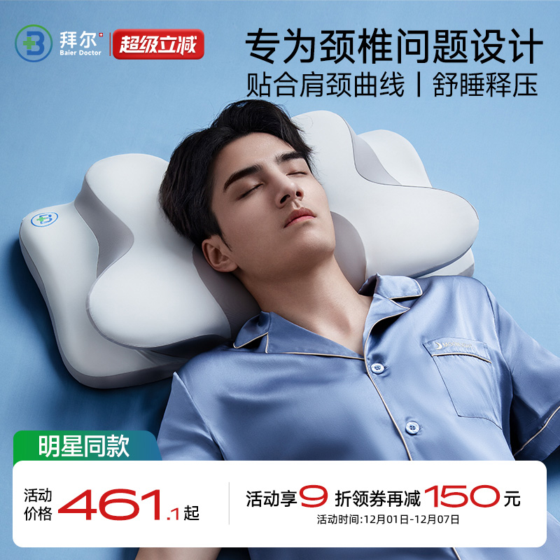 拜尔枕头护颈椎助睡眠记忆棉深睡释压护颈枕不塌陷不变形侧睡枕