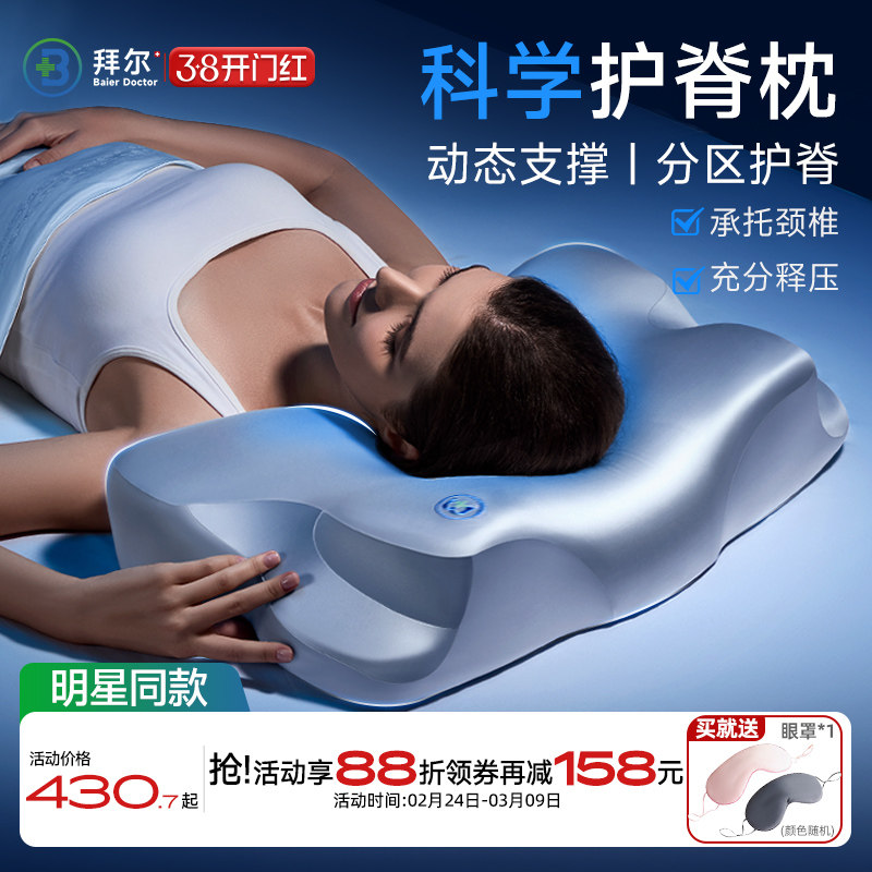 拜尔科学护脊枕护颈椎专用记忆棉深睡成人男女单人枕头枕芯助睡眠